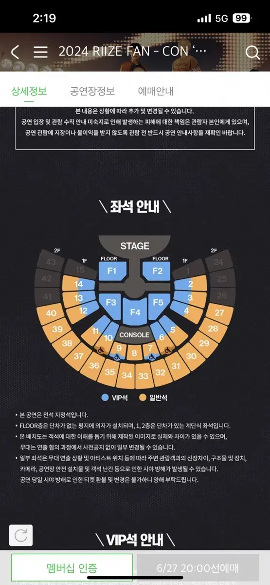 라이즈 콘서트 자리교환